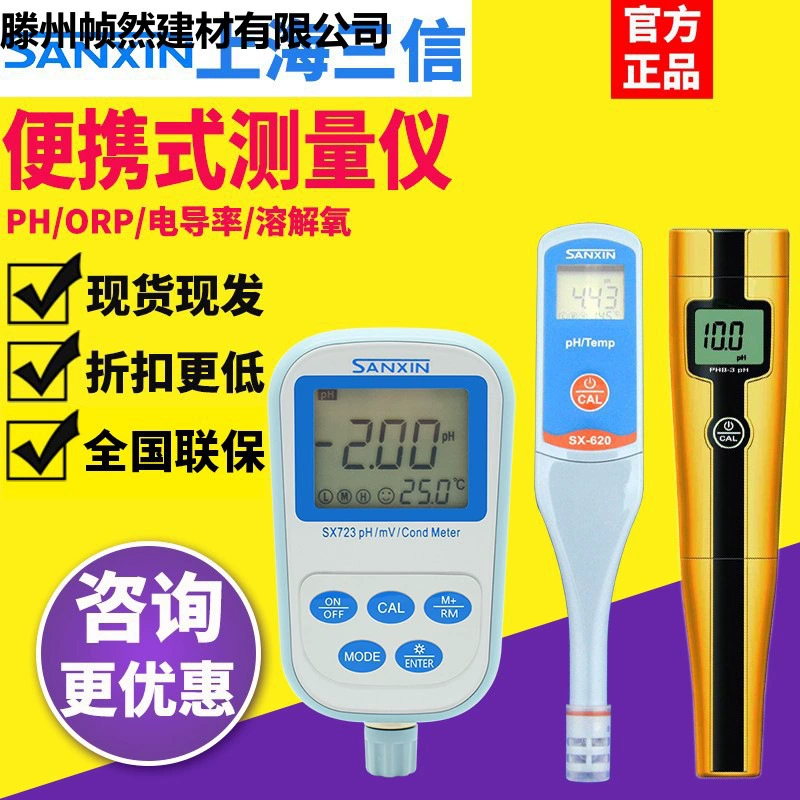 SX711/712/725/610 Портативный pH-метр Лабораторный ORP Измеритель кислотности Измеритель электропроводности Измеритель растворенного кислорода