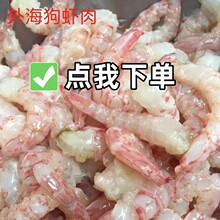 本港捕捞鲜活海狗虾虾肉顺丰炒菜虾仁去头去虾线纯一斤4包虾仁