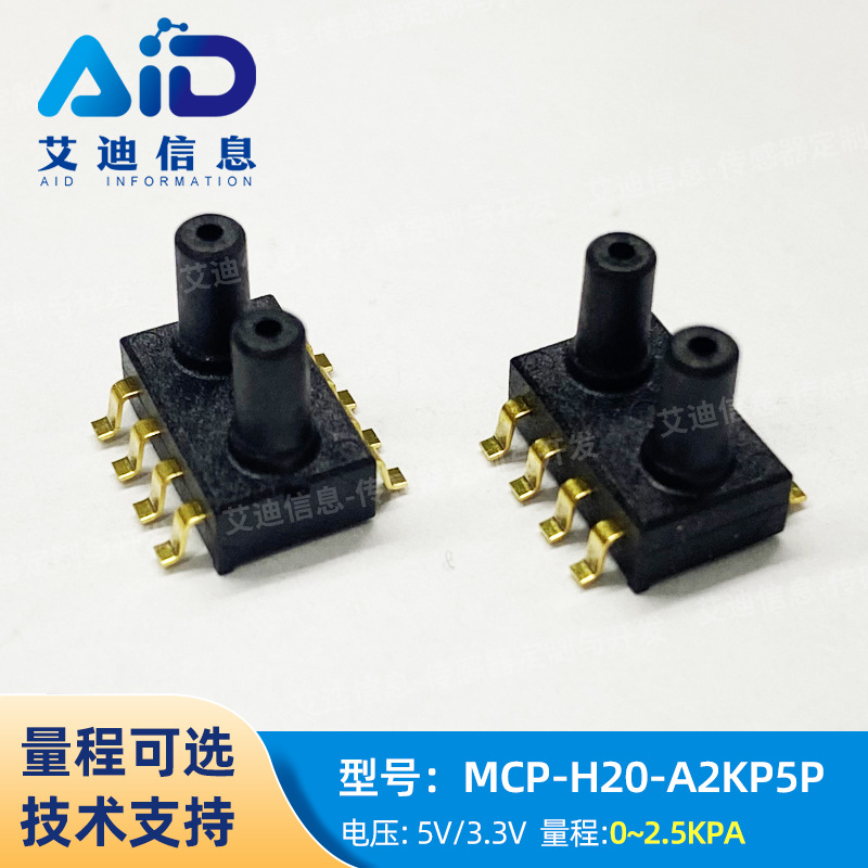 MCP-H20-A2KP5P压力传感器0-2.5KPA差压气压模块医疗家用电器水位