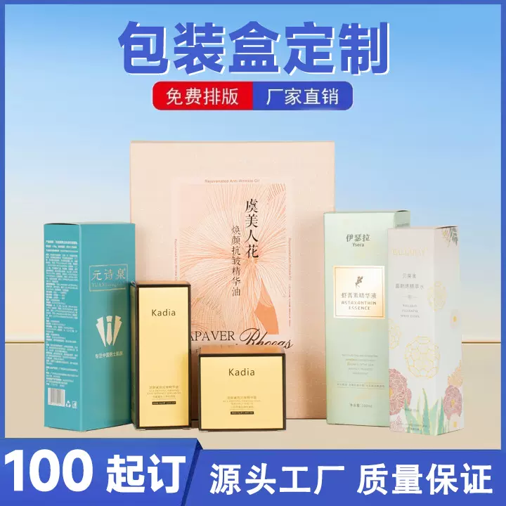 彩盒定制礼品包装盒定做印刷盒子化妆品包装天地盖礼盒飞机盒纸盒