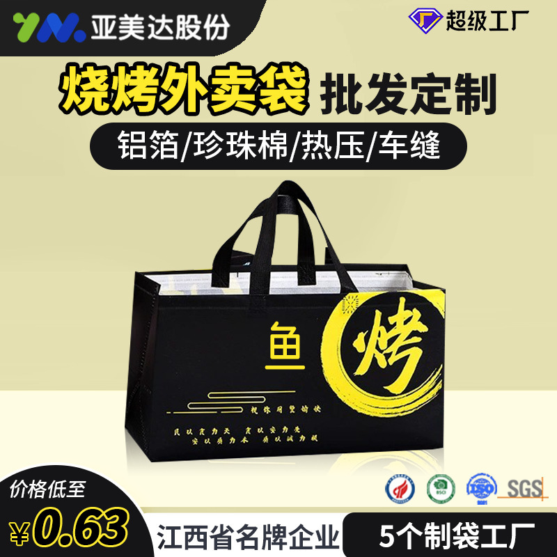 无纺布袋餐饮烤鱼火锅商用包装环保袋外卖打包袋定制定制外卖袋
