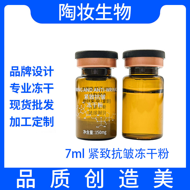 7ml Firming Anti-Wrinkle Freeze-Dried Powder Fades Fine Lines, Anti-Photoaging and Antioxidant, Reduces Texture Formation and Increases Elasticity