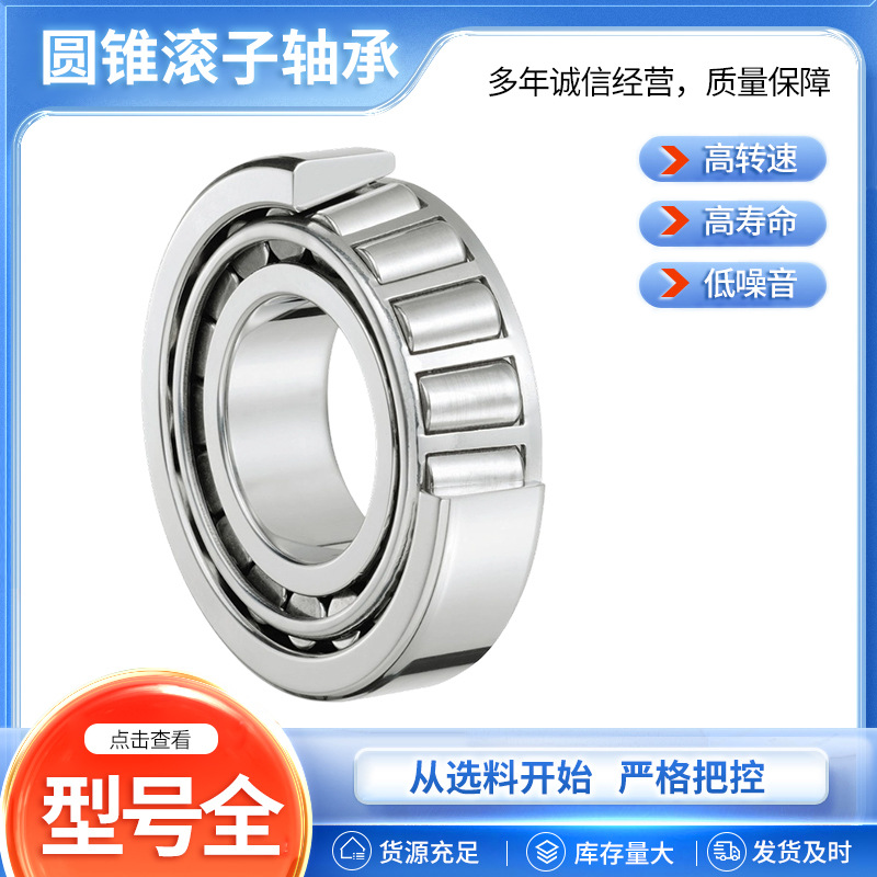 圆锥滚子轴承 现货厂家直销 32004X-32038X 七类 圆锥滚子轴承
