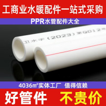 批发ppr水管加厚冷热自来水管4分6分1寸ppr管工程家装热熔ppr水管