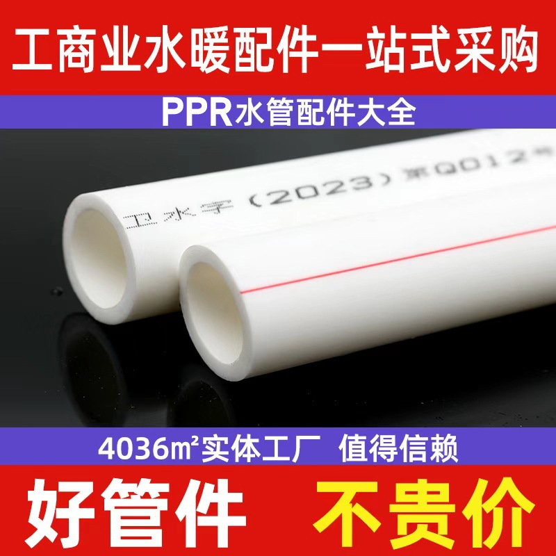 批发ppr水管加厚冷热自来水管4分6分1寸ppr管工程家装热熔ppr水管