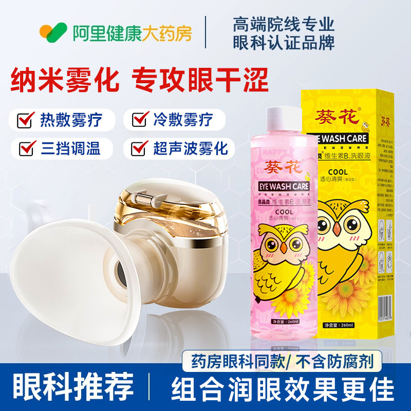 雾化润眼仪叶黄素护眼喷雾干眼症按摩仪缓解眼部干涩疲劳神器眼液|undefined