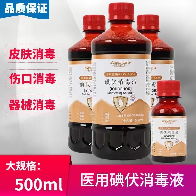 500 ミリリットル医療ヨードフォアヨードヨードフォア消毒剤家庭用皮膚傷消毒ベビーへそ滅菌 500 ミリリットル|undefined