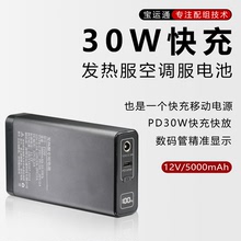 PD30W快充12V发热服电池15000mAh大功率空调服锂电池带充电宝功能