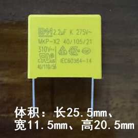 安规电容225  2.2uf  275V～ 脚距：22.5mm