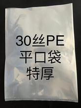 15*20加厚30丝平口塑料透明袋特厚胶袋五金螺丝超厚包装袋PE口袋