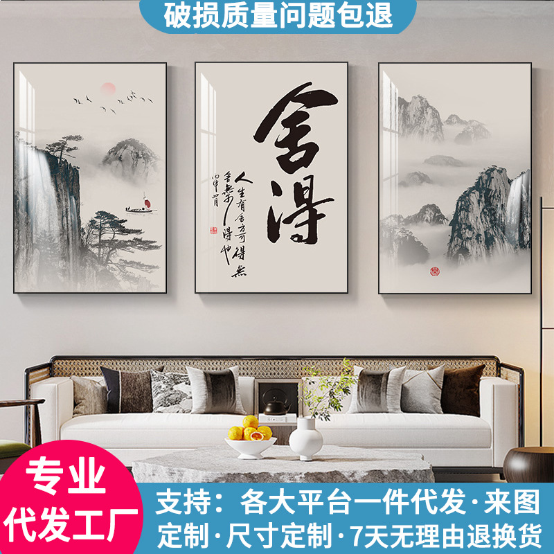 客厅装饰画舍得山水画新中式沙发背景墙挂画茶室办公室书法三联画