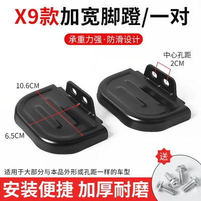 Electric Vehicle Modified Rear Seat Other Electric Vehicle Accessories - x9-pedals1-pair