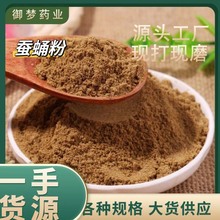 蚕蛹粉中药材批发现磨优质蚕蛹粉桑蚕蛹干蚕蛹蚕蛹粉粉质细腻干净