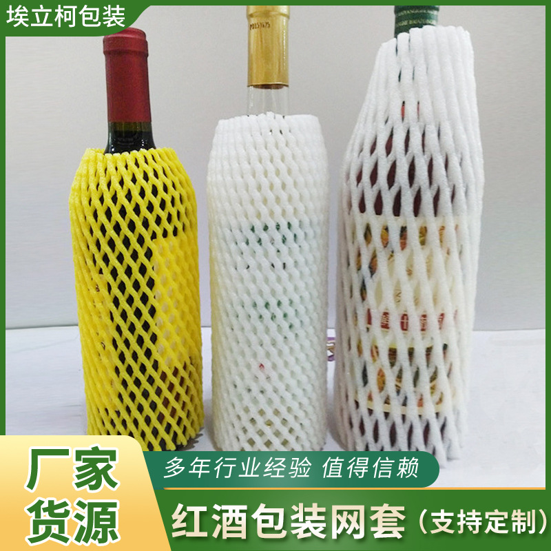 厂家供应酒瓶网套 彩色红酒包装网套 酒瓶防护防震网套包装
