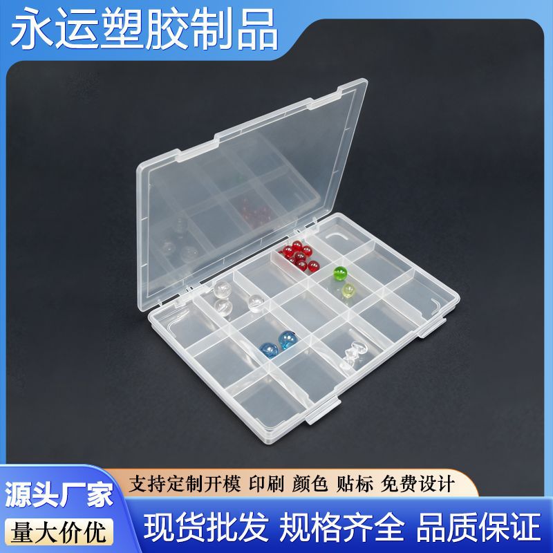 15格扁平透明固定格子盒PP带隔断塑料收纳盒电子元器件分格盒加厚