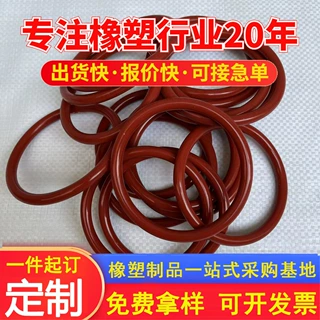 可加工定 制 乙丙氟胶密封圈O圈 密封隔水圈工业设备液压密封圈