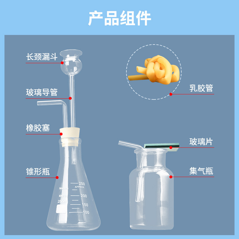 Carbon dioxide oxygen production device C02 hydrogen gas generator simple Qipu generator conical flask Middle School