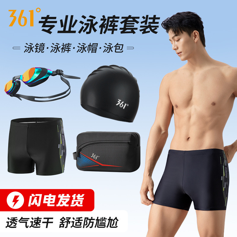 361 swimming trunks men's hot spring professional swimming trunks swimming cap swimming goggles set men's swimming equipment men's full set