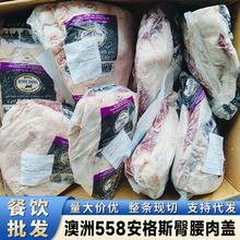 澳洲558安格斯臀腰肉盖M3雪花牛肉批发