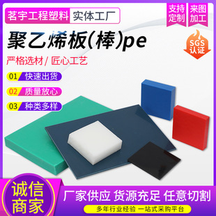 Ultra-High Molecular Content Polyethylene Board, Wear-Resistant, Acid and Alkali Resistant, Hdpe Board, Engineering Plastic Wear-Resistant Board, Colorful Polyethylene Board