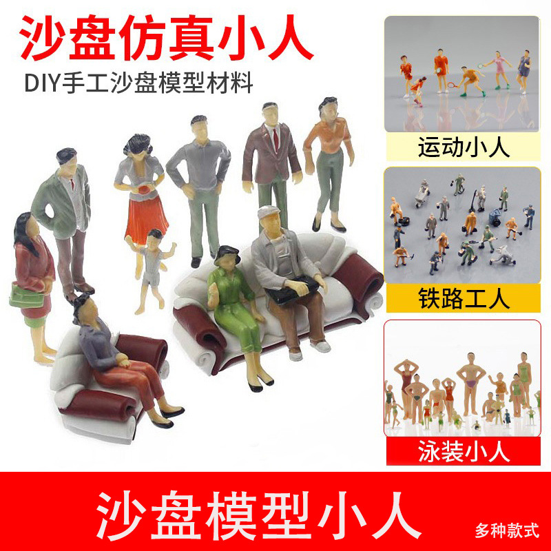 沙盘模型人建筑沙盘模型材料配景人物彩色迷你小人铁路工人