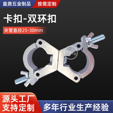 铝合金圆管固定双环扣十字万向扣件舞台灯钩脚手架固定管夹连接扣
