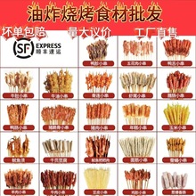 批发手把小串夜市烧烤食材大全冷热串串香炸串半成品钵钵鸡羊肉串