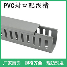 PVC灰色封口配线槽电缆电柜箱阻燃U型行明装阻燃塑料连齿线槽