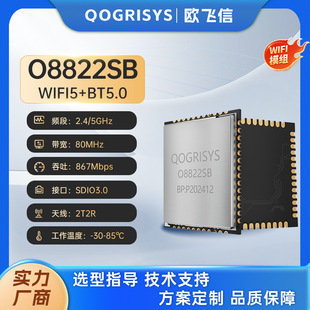 Oufexin O8822Sb Wifi Module 3.3V Sdio Interface Dual Antenna Dual-Band Wifi Bluetooth Two-In-One