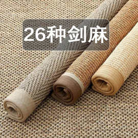 【一件剪裁】剑麻地毯客厅新中式日韩地垫民宿防滑防尘剑麻地毯
