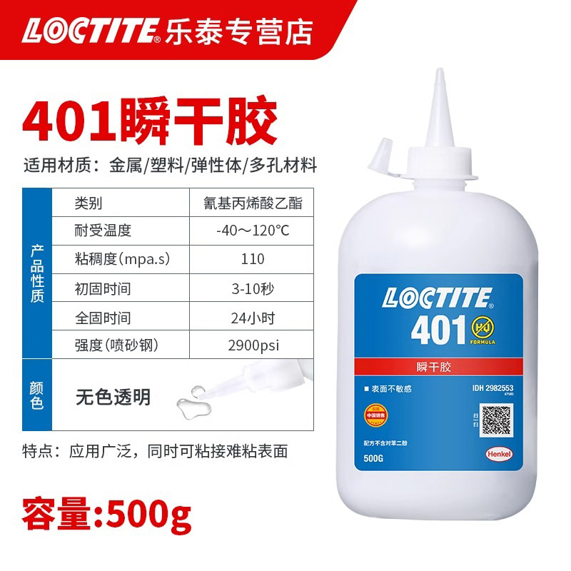 록타이트 401-500g