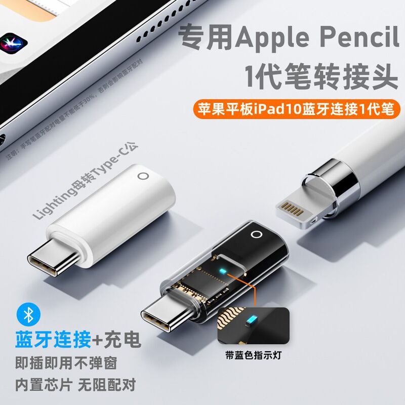 Suitable for Apple First Generation Applepencil Adapter Stylus Charging Matching Bluetooth Connection Ipad10