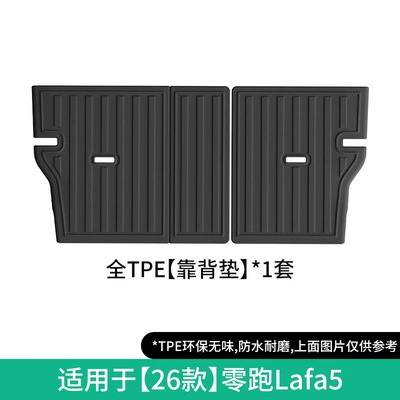 Mats Trunk Mat, Modelə uyğun ayaqaltı - 26-models-of-lepu-lafa5-seat-back-cushions