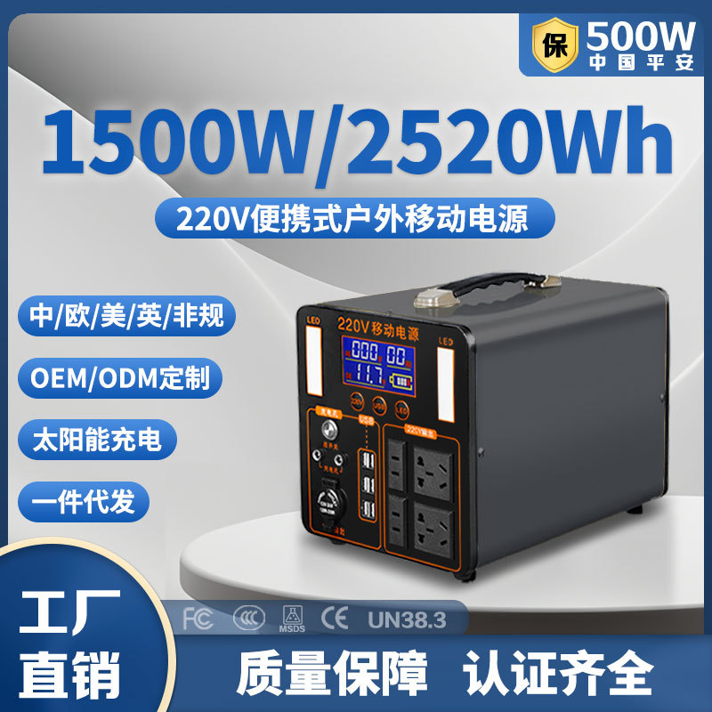 户外移动电源便携大功率1500W应急家用储能露营夜市摆摊专用电池