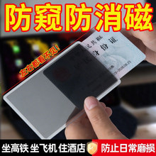 防窥卡套双面身份证保护套银行卡防泄漏保护隐私证件套防消磁防水