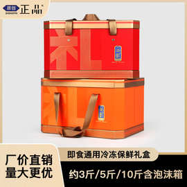 牛羊肉包装盒3斤5斤10斤冷冻保鲜盒生鲜礼品盒冻品鲜食海参包装盒
