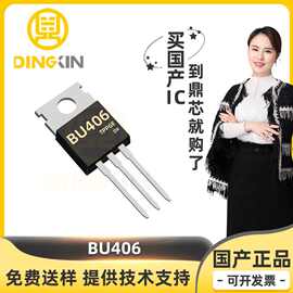 BU406 直插TO-220 40@2A 5V 60W NPN 双极晶体管 BJT 三极管 现货