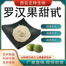 罗汉果甜甙  罗汉果甜苷 天然甜味剂罗汉果提取物100g/袋现货包邮