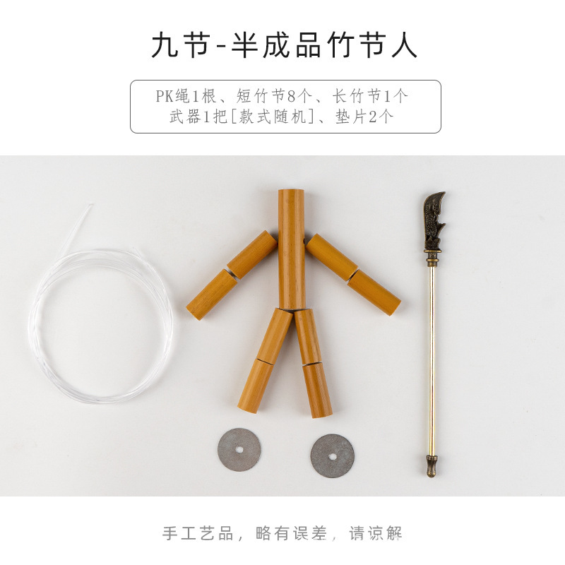 竹節人玩具六年生教材同一材料完成品斉天小聖二人対戦知育ゲーム竹人|undefined