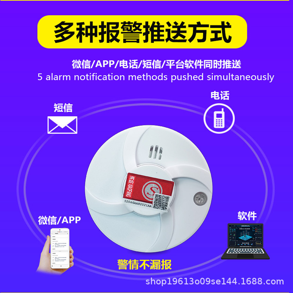 NB和4G烟感探测器