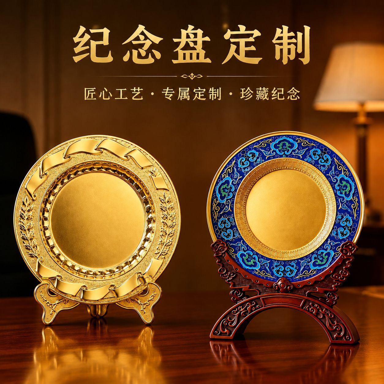 锌合金景泰蓝金属纪念盘定制摆件浮雕立体单位表彰收藏退休奖盘