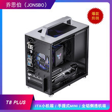 JONSBO��˼�� T8 PLUS����ʽ�C��mini ITX䓻�������͸��X̨ʽ�C