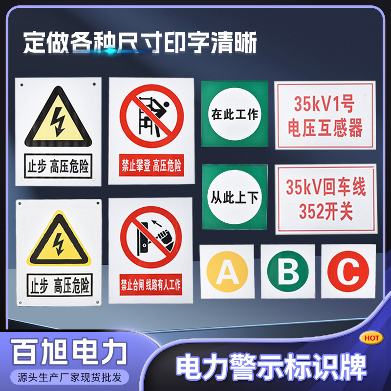 电力标识牌厂家批发材质多选反光标识牌警示标志牌丝印不锈钢