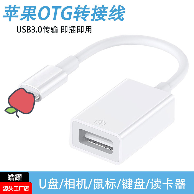 Suitable for Apple mobile phone OTG adapter USB to Lightning adapter support ipad keyboard camera Suitable for Apple mobile phone OTG adapter USB to Lightning adapter support ipad keyboard camera