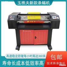 条幅机玉樵夫航母S旗舰高速色带机F8防绉布条幅机无绉型横幅机
