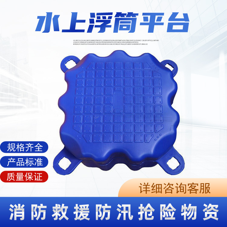 水上浮筒平台高分子聚乙烯浮动码头多功能小浮箱船只停靠浮桶