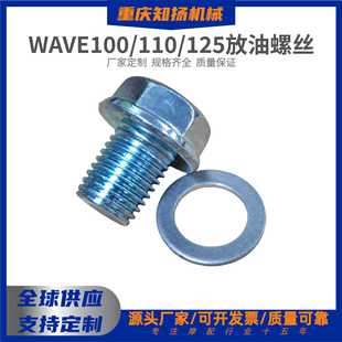 WAVE100/110/125�����ݽz�o�řC�͵ך���˨12*15MMĦ��܇�������