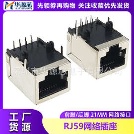 RJ45 59 前脚/后脚网线插座21MM网络接口 水晶头座 8P8C 长款21mm