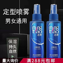 名涛啫喱水男士保湿定型女士喷雾发胶清香闪亮强力定型啫喱水蓬松