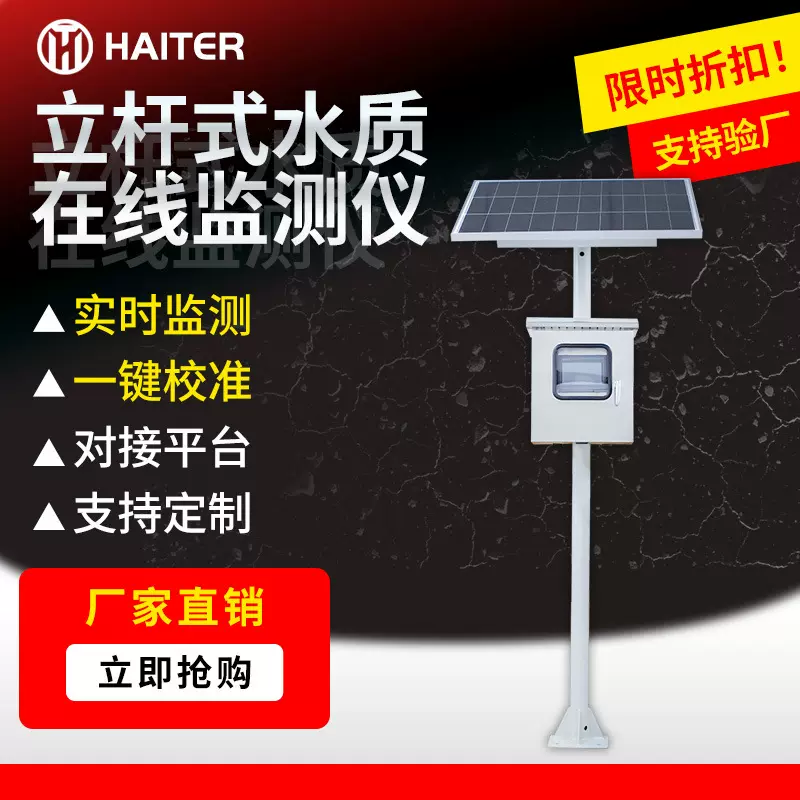 立杆式户外水质在线监测仪 余氯电导率COD智能监测 水质分析仪